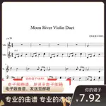 (虛擬文件,發下載鏈接)月亮河 MOON RIVER 小提琴二重奏 總譜+分譜+音頻