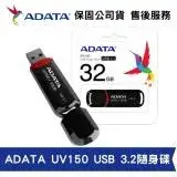 在飛比找遠傳friDay購物精選優惠-ADATA 威剛 UV150 32GB USB3.2 Gen