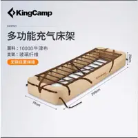 在飛比找ETMall東森購物網優惠-KingCamp床架戶外露營野營充氣床架便攜式可折疊可拼接帳