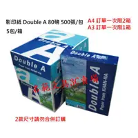 在飛比找蝦皮購物優惠-【現貨】【5包/箱】 影印紙 Double A 80磅 A4