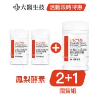 在飛比找蝦皮商城優惠-大醫生技鳳梨酵素膠囊3入囤貨組[3瓶$660]