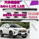 RAV4 5代 汽車側踏板 RAV4 5.5代 汽車改裝 腳踏板新款原廠踏板迎賓腳踏改裝