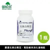 在飛比找樂天市場購物網優惠-北美白腎豆膠囊(30粒/瓶)-1瓶 北美Phase2白腎豆 