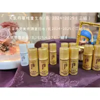 在飛比找蝦皮購物優惠-后 天氣丹華炫水乳 天率丹完美皇后水乳 拱辰享雪白水乳