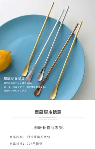 日式304不銹鋼柳葉長柄勺攪拌棒咖啡小勺子居家廚房創意用品百貨