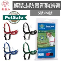 在飛比找Yahoo!奇摩拍賣優惠-毛家人-PetSafe普立爾Premier Easy Wal