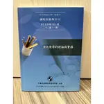 課程與教學季刊（二十二卷一期2019.01）主題：活化教學的理論與實務