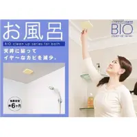 在飛比找蝦皮購物優惠-日本熱銷バイオ BIO神奇風呂(浴室)長效防霉盒 可持續6個