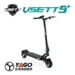 VSETT9+ 雙驅1300W 電池21AH (懸臂避震) 電動滑板車，輕量化越野滑板車〈總代理亞果平衡車〉實體店面