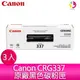 【送7-11禮券500元】【3入裝】Canon CRG337 原廠黑色碳粉匣-適用MF212w/MF216n/MF229dw/ MF232w/MF244dw/MF236n/MF249dw