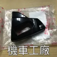 在飛比找蝦皮購物優惠-機車工廠 MY125 MY150 方向燈飾板 燈耳 方向燈蓋