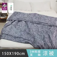 在飛比找PChome24h購物優惠-日和賞 MIT 3M科技天絲 涼被【拾花】150×190cm