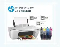 在飛比找Yahoo!奇摩拍賣優惠-【Pro Ink】 HP Deskjet 2540 改裝連續