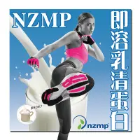 在飛比找蝦皮購物優惠-"乳清蛋白~NZMP(1KG)"  台紐 ＊大降價啦＊ 熊芶