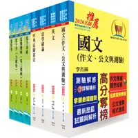 在飛比找蝦皮商城優惠-【鼎文公職。書籍】公務人員薦任升等（電力工程）套書 - 6E