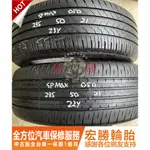 宏勝輪胎 中古胎 G676. 235 50 21 登祿普DUNLOP SP MAXX050 9成新 2條10000元