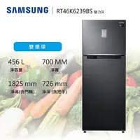 在飛比找樂天市場購物網優惠-【私訊再折】SAMSUNG三星 雙循環雙門系列 456L冰箱