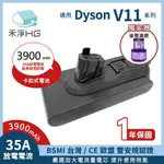 【禾淨家用HG】DYSON V11 CL1140 3900MAH 副廠吸塵器配件 鋰電池(搭配後置濾網)