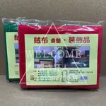 手刀價🌟台灣製造 絨布桌墊 絨布桌巾 絨布 絨布墊 購物狂人
