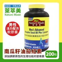 在飛比找Yahoo奇摩購物中心優惠-【Nature Made 萊萃美】南瓜籽油茄紅素男性活力配方