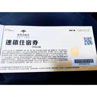 在飛比找蝦皮購物優惠-【可當4500元現金折抵住宿】福容大飯店 連鎖住宿券 福容 