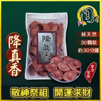 在飛比找蝦皮購物優惠-買5送1~元寶香塔【周錦香】降真香/降真水沉/極品梢楠/星洲