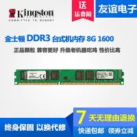 在飛比找Yahoo!奇摩拍賣優惠-包郵 Kingston/金士頓DDR3 4G 8G 1600