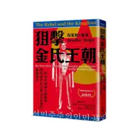 在飛比找蝦皮商城優惠-狙擊金氏王朝：一群海外韓裔企圖顛覆橫跨兩世紀北韓金氏政權的驚