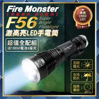 在飛比找蝦皮購物優惠-【開發票 可刷卡】 Fire Monster F56 CRE