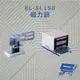 昌運監視器 EL-SL150 磁力鎖 本體寬度可調 可搭配多種自動門鋁槽使用 符合不同廠牌自動門使用