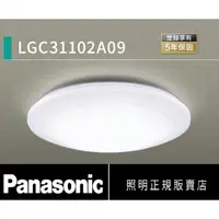 在飛比找蝦皮購物優惠-小鵬~含稅 免運 Panasonic 國際牌 LGC3110