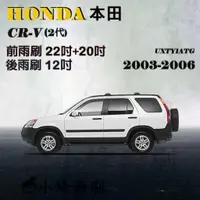 在飛比找蝦皮購物優惠-【DG3A】HONDA本田 CRV/CRV2 2003-20