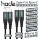 hoda Type-c to Type-C 編織線 PD 傳輸線 充電線 快充線 適 iPhone 15 Pro max