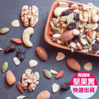 在飛比找蝦皮商城優惠-【小旭山脈】頂級綜合無調味果實/腰果、杏仁果、核桃、南瓜子、