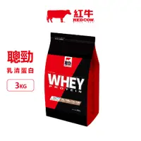 在飛比找PChome24h購物優惠-台灣 RED COW 紅牛聰勁即溶乳清蛋白 3KG