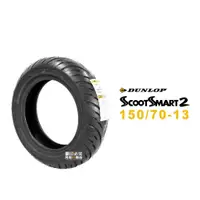 在飛比找蝦皮商城優惠-登祿普 DUNLOP SCOOTSMART2 SMART2 