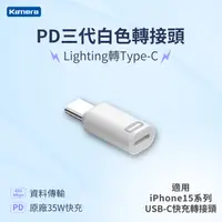 在飛比找PChome24h購物優惠-Kamera Lightning母轉Type-C公 PD快充