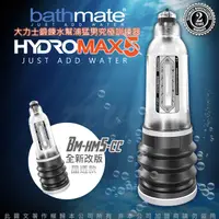 在飛比找屈臣氏網路商店優惠-BATHMATE 英國BATHMATE HYDROMAX5 