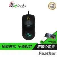 在飛比找誠品線上優惠-Ducky Feather 65g 輕量 光學 對稱 電競滑