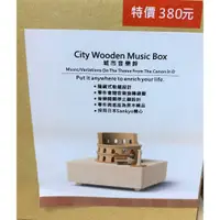 在飛比找蝦皮購物優惠-知音城市音樂鈴Music box