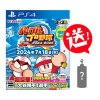 在飛比找PChome24h購物優惠-PS4 實況野球 2024-2025 純日版 送隨機鑰匙圈