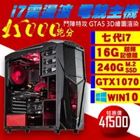 在飛比找PChome商店街優惠-「高雄程傑電腦」噬血魔人機 I7 7700 GTX 1070