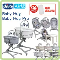 在飛比找蝦皮購物優惠-Chicco Baby Hug 4合1餐椅嬰兒安撫床 高腳餐