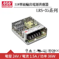 在飛比找良興EcLife購物網優惠-MW明緯 LRS-35-24 24V單組輸出電源供應器(36