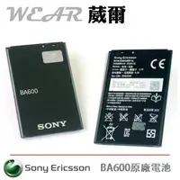 在飛比找樂天市場購物網優惠-【$299免運】葳爾洋行 Wear Sony Ericsso