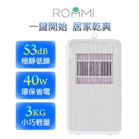 在飛比找蝦皮商城優惠-Roommi 最美輕量除濕機 RMDH01 晶片式 750m