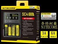 在飛比找Yahoo!奇摩拍賣優惠-奈特柯爾 液晶顯示 NITECORE SC4 充電器 快速充