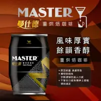 在飛比找蝦皮購物優惠-曼仕德咖啡．重烘焙咖啡 235ml