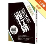 讀故事，學行銷：行銷總監的黑皮書[二手書_良好]81301313086 TAAZE讀冊生活網路書店