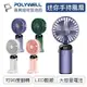 現貨免運POLYWELL寶利威爾 迷你手持式充電風扇 LED電源顯示 5段風速 可90度轉向